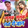 About Susuk Susuk Ke Robau Ge Jann (Bhojpuri) Song