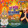 About Chhathinmaiya Dihe Lalanawa (Bhojpuri) Song