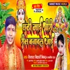 About Chhathi Mai Bhiri Real Banawal Jai (Bhojpuri) Song