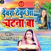 Dewra Thekuaa Chatna Ba (Bhojpuri)