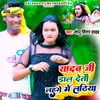 About Yadav Ji Daal Detau Lahange Me Lathiya (Maghi) Song