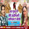 Chhath Pooja Me Beche Ailio Nariyal E Bhauji (chhath song)