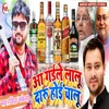 About Aa Gaile Lalu Daru Hoi Chalu (Bhojpuri) Song