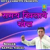 About Samae Khilave Khel (Ragni) Song