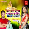 About Pandi Ji Dekhi Patara Kahiya Mili Bhatara (Bhojpuri Song) Song