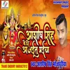 About Ashish Singh Ke Ghare Aa Jaitu Maiya Song