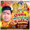 Lachkat Ja La Chati Mai Ke Bahangia (bhojpuri)