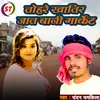 About Tohare Khatir Jaat Bani Market (Bhojpuri) Song