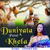 About Duniyata Putul Khela (bengali) Song