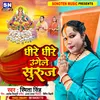 Dhire Dhire Ugele Surujdev (Bhojpuri)