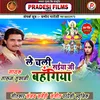 Le Chali Saiya Ji Bahangiya Bhojpuri Chhath Geet (Bhojpuri)