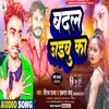 About Badal Jaibu Ka Song