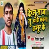 About Dehalu Saja Tu Hamke Kauna Kasur Ke Song