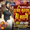 About Durlabh Kashyap Ki Kahani (Bhojpuri) Song