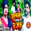 About Jhulni Banwa Da Rajau (Bhojpuri) Song