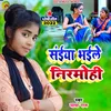 About Saiya Bhaile Nirmohi Song