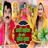 About Chhathi Maiya Ko Bhave Sawa Sawa Song