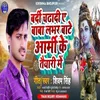 About Bardi Chadadi Y Baba Labhar Baate Army Ke Tayari Mey Song