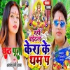 Rahi Bhaithal Kela Ke Tham Par (Chhath Song)