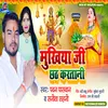 About Mukhiya Ji Chhath Karatani (Bhojpuri) Song