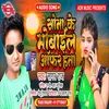 About Sona Ke Mobile Offer Hata (Chhath Song) Song