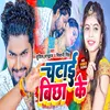 About Chatai Bicha Ke (Bhojpuri Song) Song