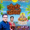 About Bans Ke Bahangiya (Chhath Puja Song) Song