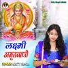 About Lakshmi Amritwani (bhajan) Song