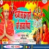 About Bhauji Chhath Kari Tari Ghare Aaja Piya (Bhojpuri) Song