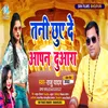 About Tani Chhuye De Aapan Duara (Bhojpuri) Song