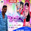 About Kaise Ke Mile Aaiu Mor Labhrwa Re (Magahi) Song