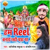 About Ham Reel Banai Chhathi Ghat Par Song