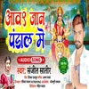 About Aaw Jaan Pandal Me (Bhojpuri) Song