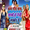 About Kawan Chhauda Maza Marlko Ho Genhi Larkor Ge (Magahi) Song