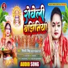 About Roweli Bajhiniya (Bhojpuri) Song