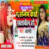 About A Sanam Kahe Satawel Ho (Bhojpuri) Song