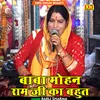 About Baba Mohan Raam Ji Ka Bahut (Hindi) Song