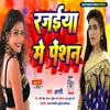 About Rajaiya Me Penshan (Bhojpuri) Song