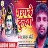 About Gaura Ke Dulhawa (Bhojpuri) Song
