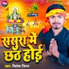 About Sasura Me Chhath Hoi (Bhojpuri) Song