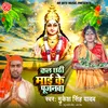 About Kal Chhathi Mai Ke Pujanawa Song