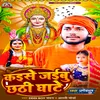 About Kaise Jaibu Chhathi Ghate Song
