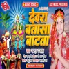 Devra Batasha Batata (Chhath Song)