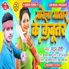 Marela Bhatar Ke Kabutar (Bhojpuri Song)