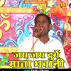 Jai Jai Jai Durge Mata Bhavani (Hindi)