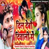 About Dil Debo Diwali Me (Bhojpuri) Song