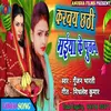 About Karbo Ham Chhathi Ke Pujan (bhojpuri) Song