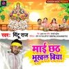 About Mai Chhath Bhukhal Biya Song