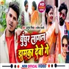 About Ghunghur Lagal Jhumka Debo Ge (Bhojpuri) Song