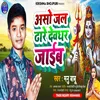 About Aso Jal Dhare Devghar Jaiab Song